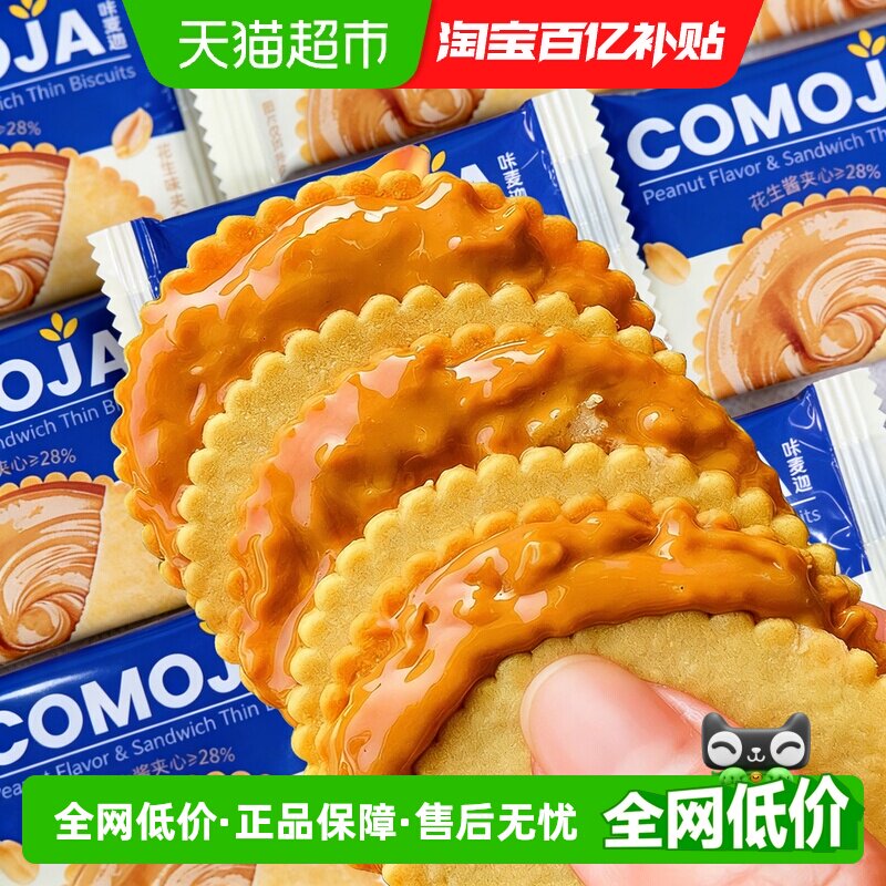 网红花生酱夹心薄脆饼干薯片级薄脆浓浓酱料独立袋装办公hi零食