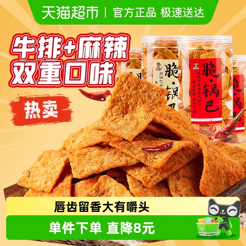 无名小卒手工脆锅巴牛排麻辣