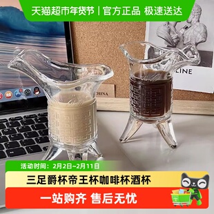 帝王杯三足爵杯Ins风冰美式拿铁咖啡杯玻璃杯酒杯创意礼品