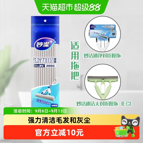 妙洁速净对折胶拖快速吸水1个