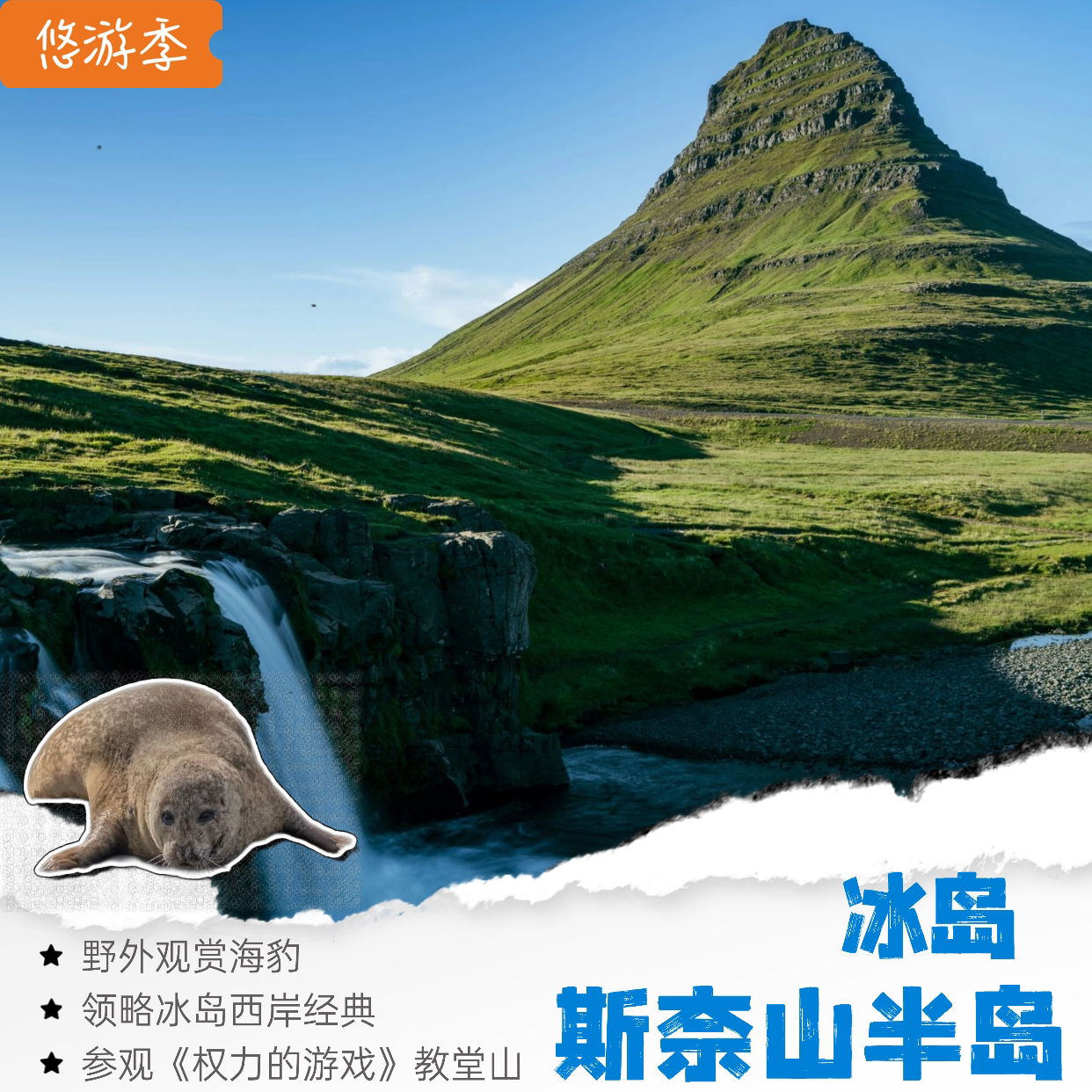斯奈山半岛/草帽山