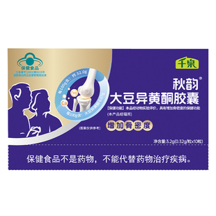 官方旗艦店 千泉大豆異黃酮膠囊增加骨密度雌激素女性更年期正品