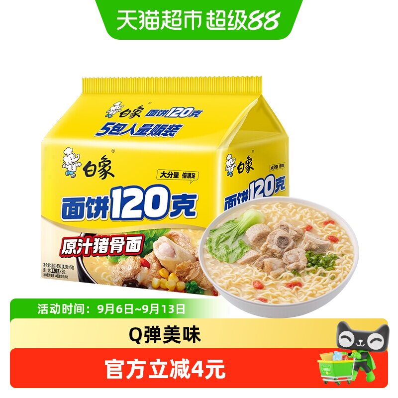 白象Q弹猪骨面142g*5袋图片