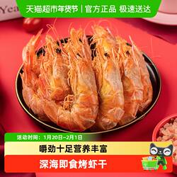 北海印象北海烤虾干即食零食大虾干海虾干海产干货对虾海鲜