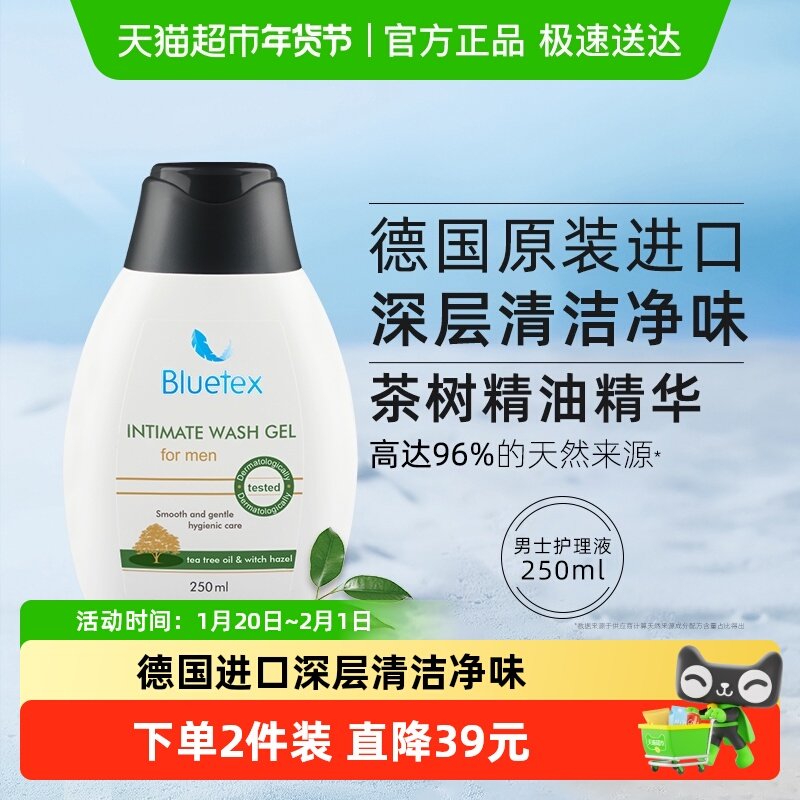 德国Bluetex男士私处护理液私密处洗液清洗日常清洁私部洗护液,洗护清洁剂/卫生巾/纸/香薰,私处洗液,淘宝优惠券,粉丝福利购,淘宝优惠卷