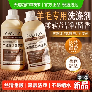 羊毛毛衣洗涤剂羊绒衫专用洗衣液防缩水清洗剂洗大衣真丝毛衣神器