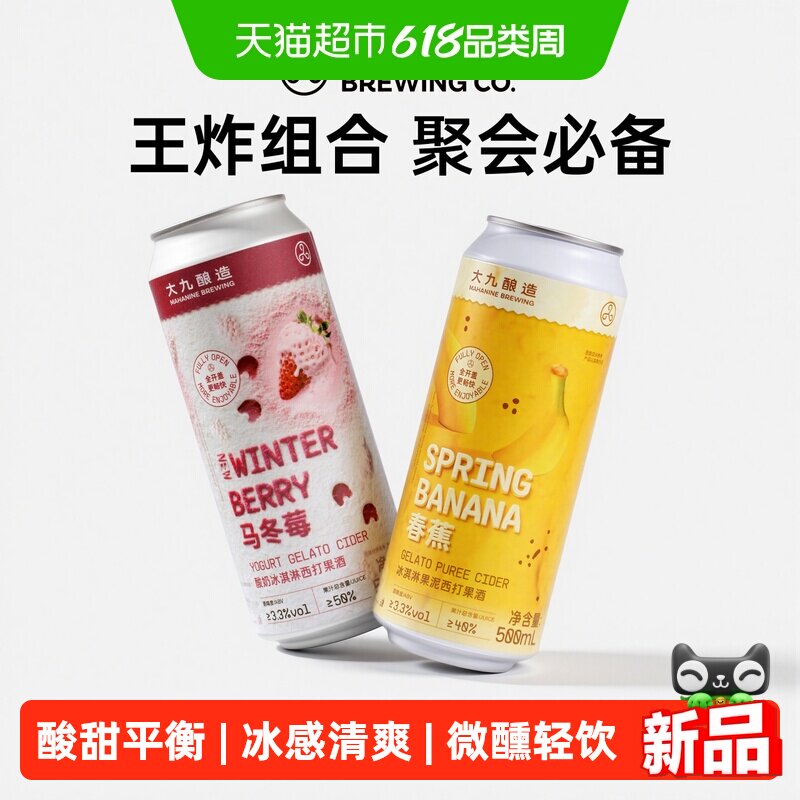 大九酿造果泥精酿500ML*2罐装国产啤酒马冬莓春蕉酸奶冰淇淋混搭