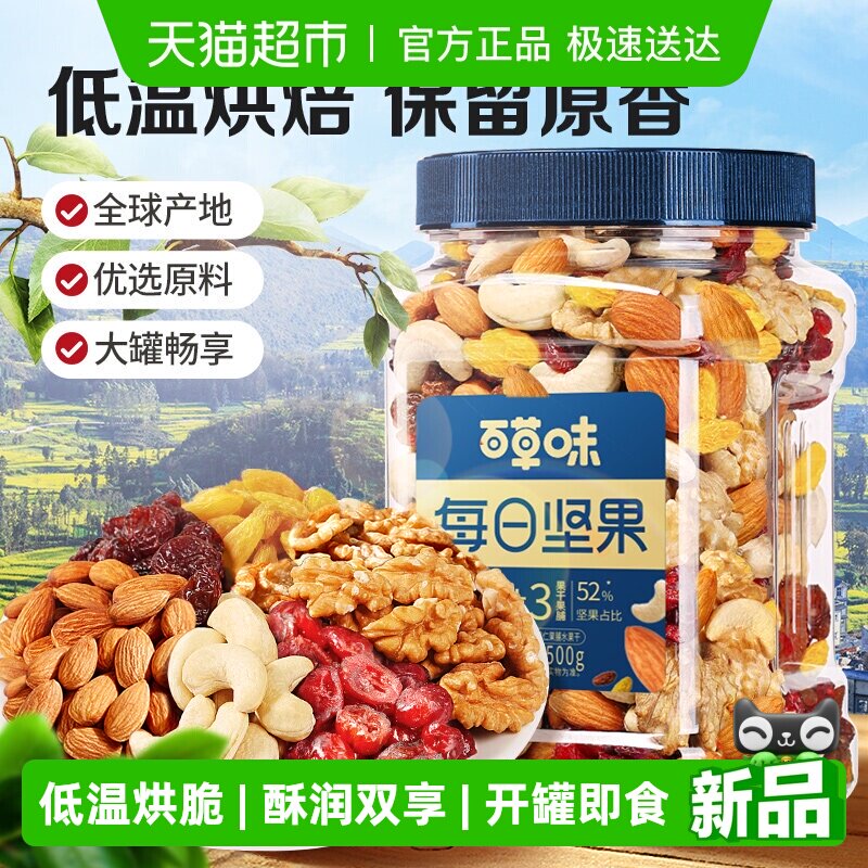 百草味每日坚果罐装混合坚果休闲零食品健康早餐水果干腰果巴旦木