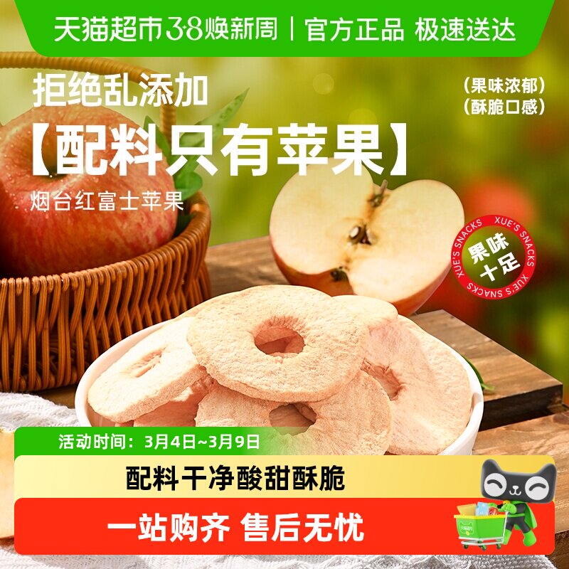 薛记炒货苹果脆袋装苹果干水果脆片不加糖闪蒸苹果片休闲办公零食