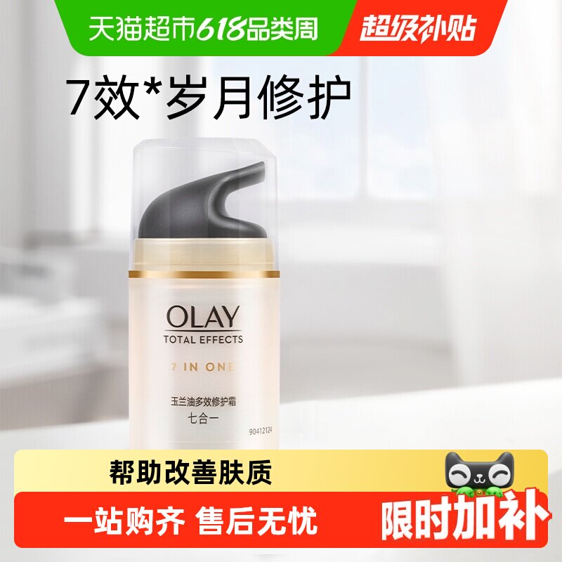 【详情页点击跳转享优惠】OLAY玉兰油多效修护霜补水保湿七效面霜