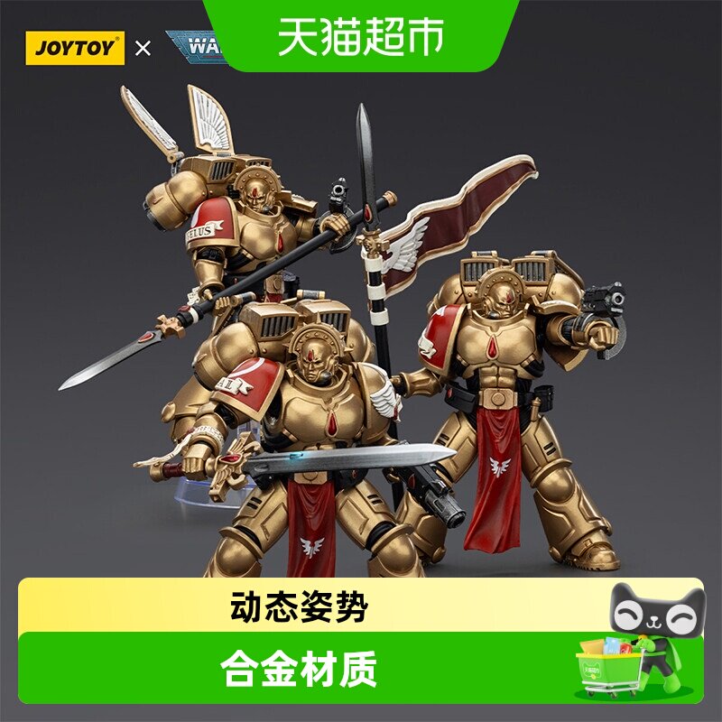 JOYTOY暗源战锤40K圣血卫队兵人图片