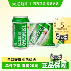 青岛啤酒8度冰纯330ml×24罐