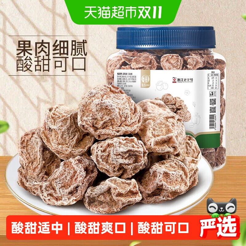华味亨正宗话梅大罐装酸梅干果肉饱满酸甜爽口蜜饯果脯水果干零食