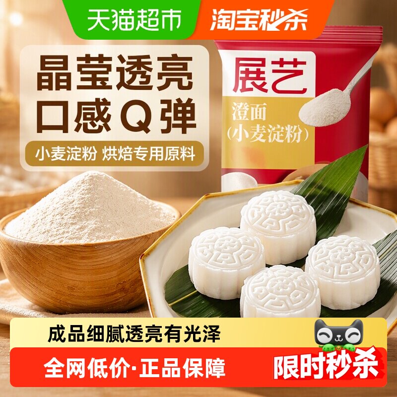 展艺小麦淀粉可做水晶月饼500g图片