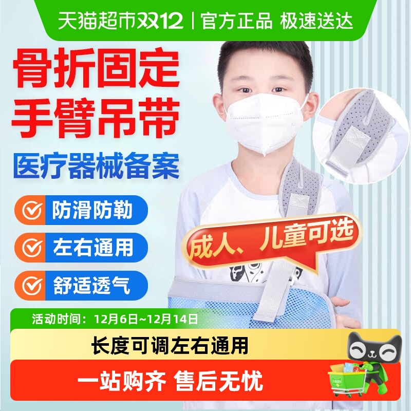 HANASS前臂吊带医用胳膊骨折护具