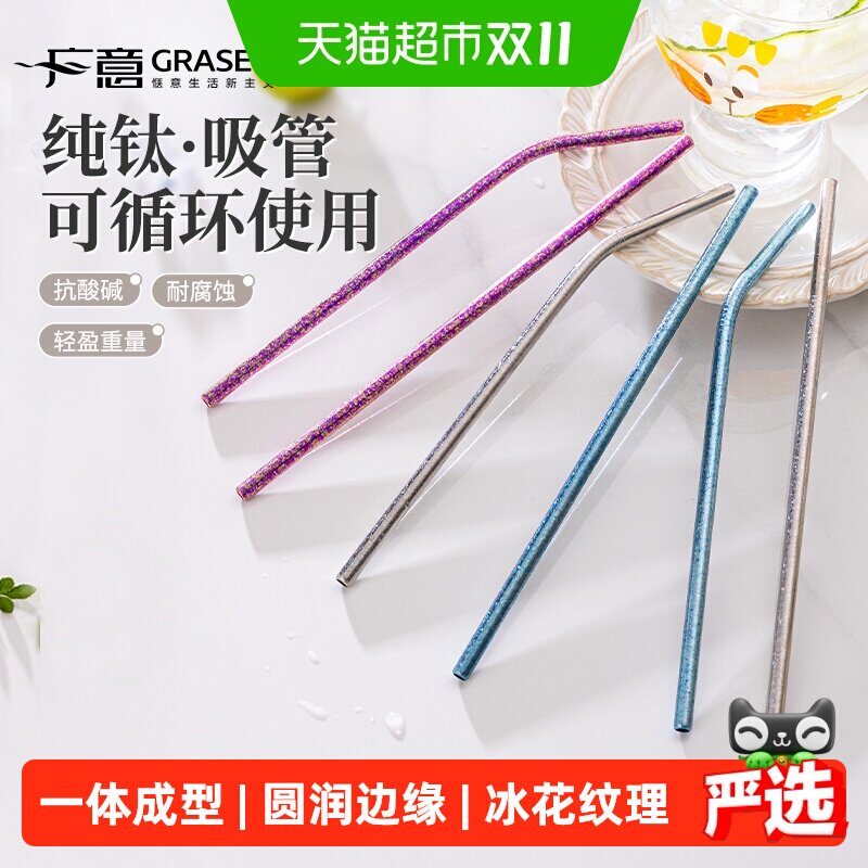 广意纯钛吸管可重复使用儿童喝水果汁牛奶饮料钛吸管保温杯直饮管