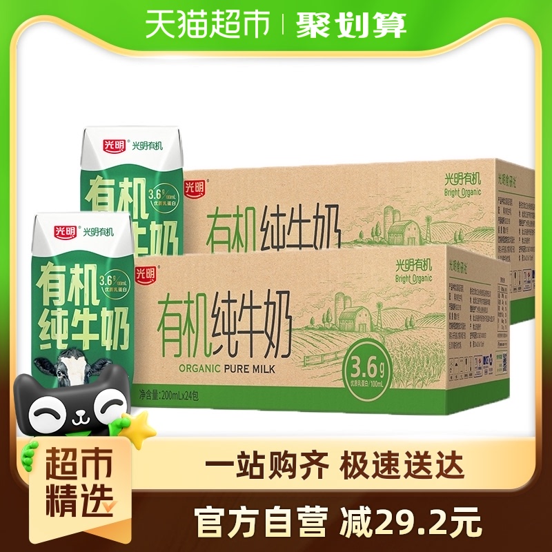 光明有机纯牛奶3.6g乳蛋白200mL*24盒*2箱礼盒装生活早餐奶