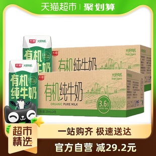 光明有机纯牛奶3.6g乳蛋白200mL 2箱礼盒装 生活早餐奶 24盒