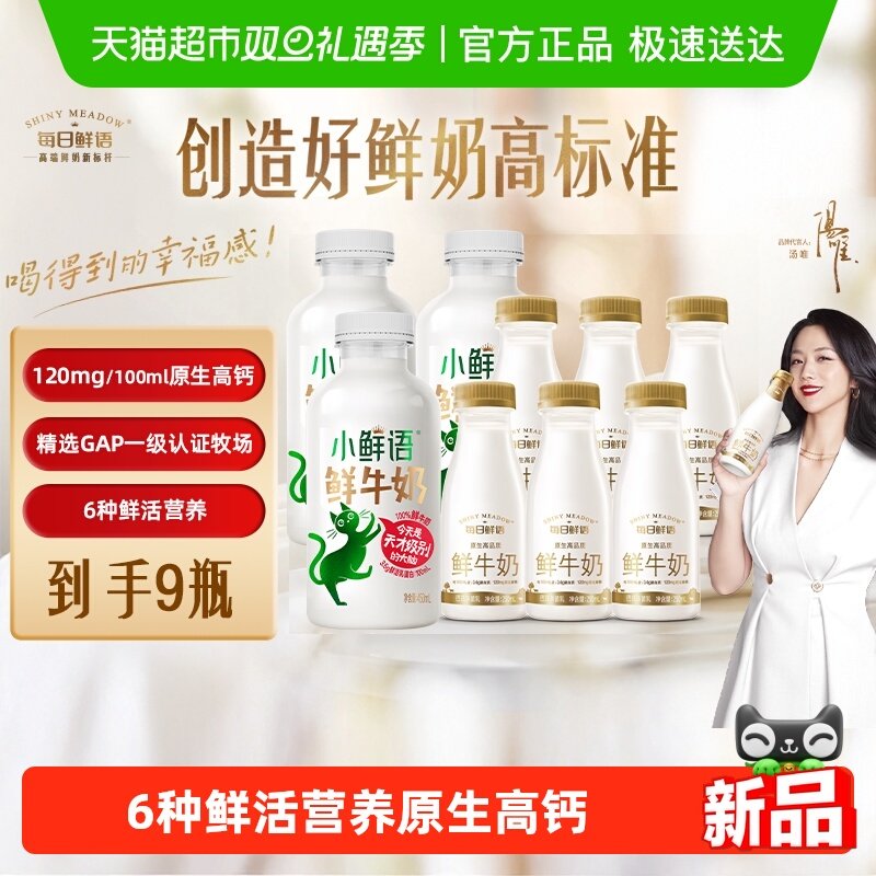 每日鲜语鲜牛奶高钙6种鲜活营养