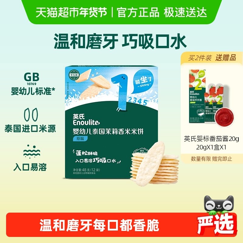 英氏婴儿原味蔬菜味苹果味米饼宝宝辅食儿童营养零食磨牙饼干