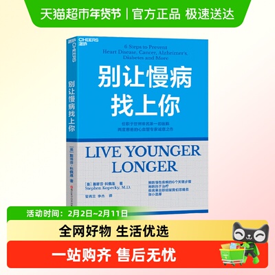 别让慢病找上你斯蒂芬·科佩基