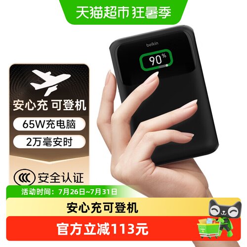 贝尔金移动电源65W快充