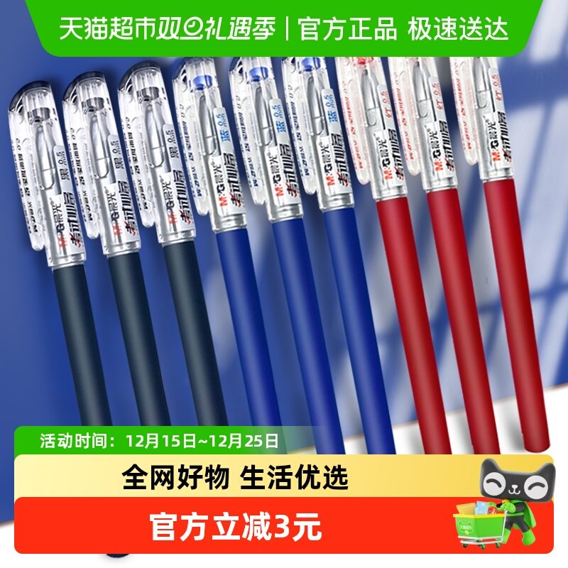 晨光签字笔0.5mm办公用品中性笔