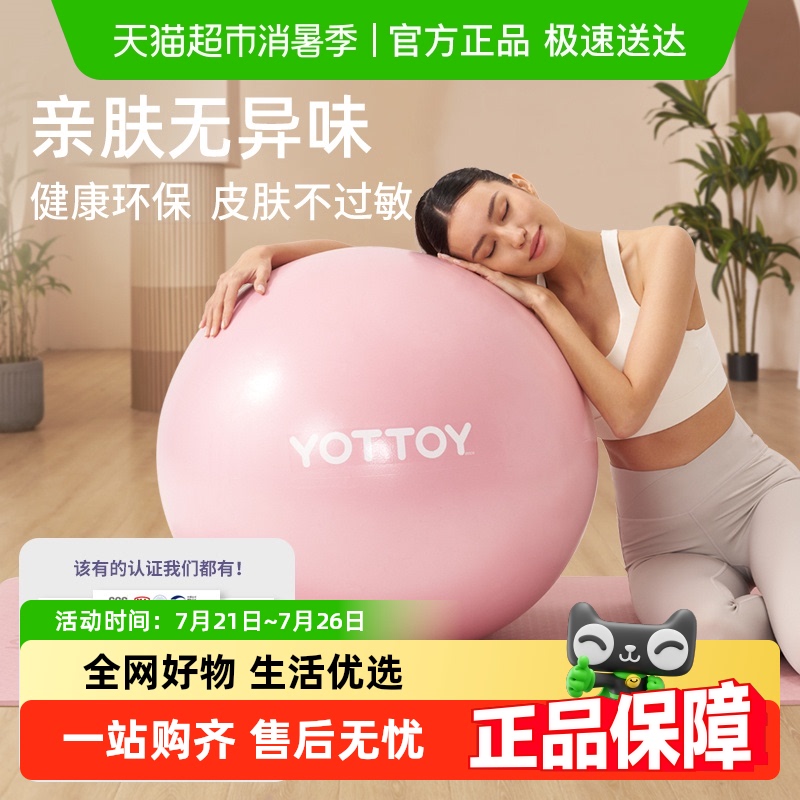 yottoy瑜伽球加厚防爆正品健身球瑜伽儿童孕妇分娩女减肥瘦身平衡