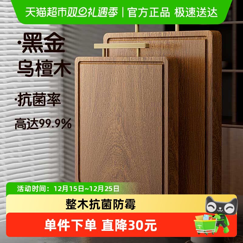 双枪黑金檀木抗菌防霉菜板