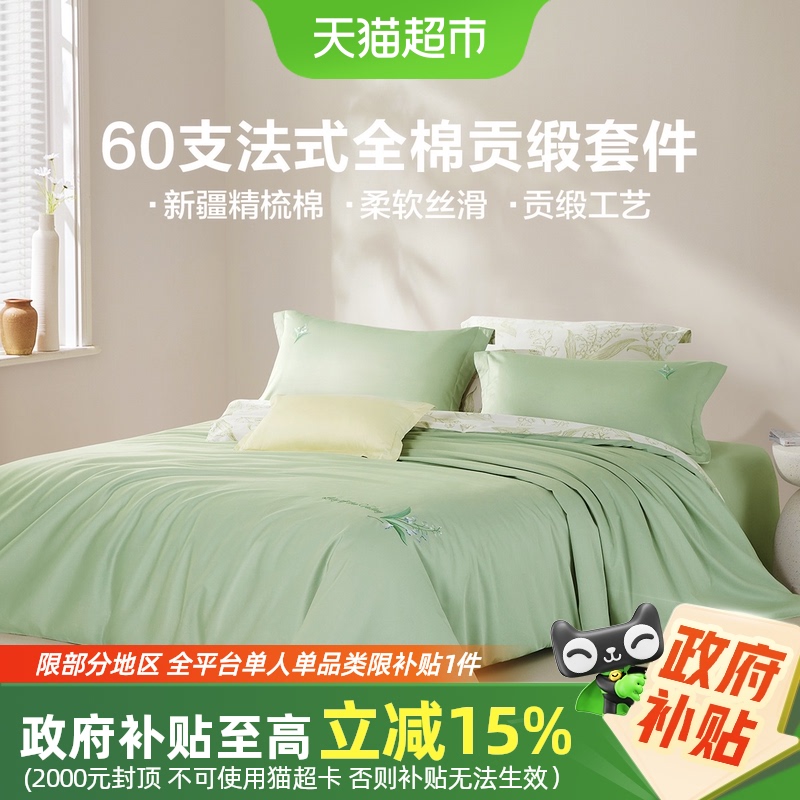 罗莱生活LOVO60s全棉套件高支贡缎轻奢床单被套被罩床上四件套