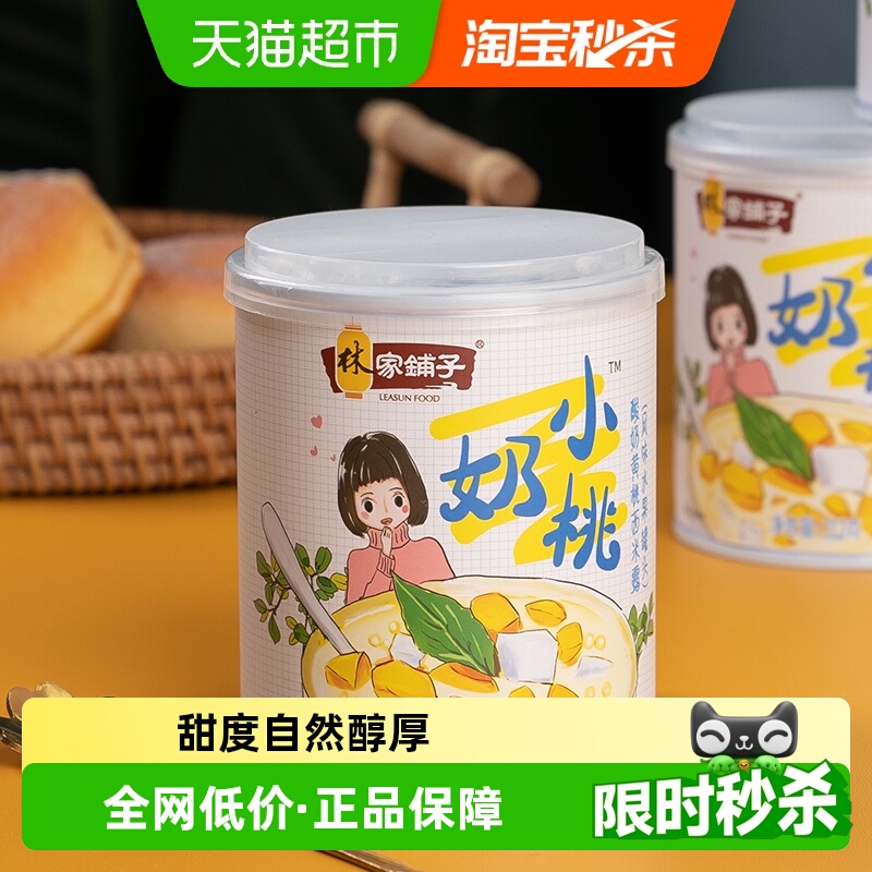 林家铺子酸奶黄桃罐头312g×2罐