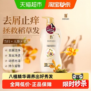 蒂花之秀去屑止痒洗发水控油蓬松洗发露男女士八植精华调养洗发乳