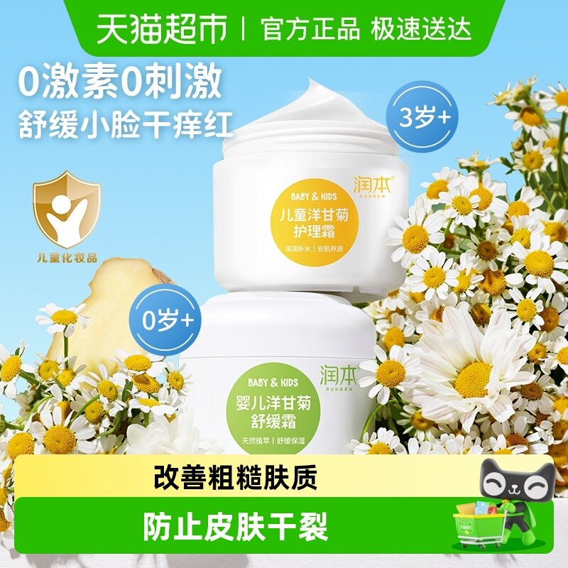 润本儿童面霜宝宝防皴面霜