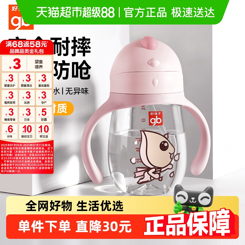 好孩子幼儿学饮吸管鸭嘴杯210ml