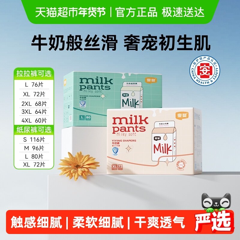 宜婴全包臀牛奶裤拉拉裤超薄柔软小内裤干爽透气纸尿裤婴儿尿不湿,婴童尿裤,拉拉裤/学步裤/成长裤正装,淘宝优惠券,粉丝福利购,淘宝优惠卷