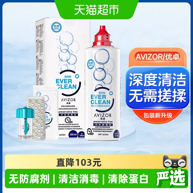 AVIZOR优卓西班牙水润OK镜护理图片