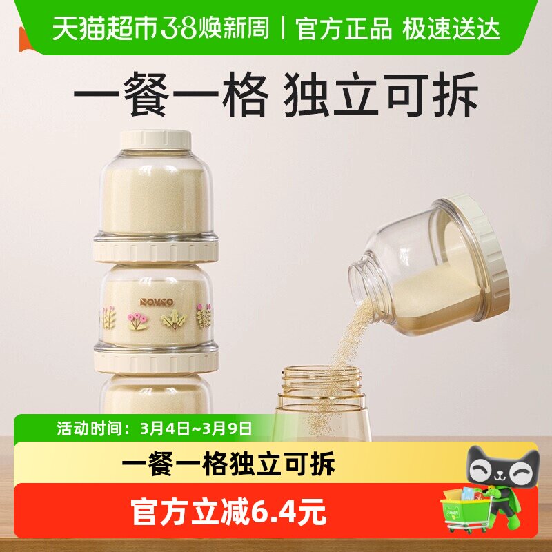 日康奶粉分装盒便携外出婴儿宝宝大容量米粉密封储存罐一餐一格