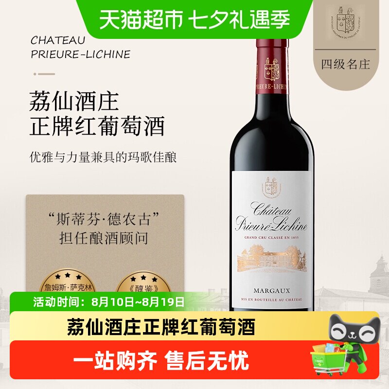 荔仙酒庄园红酒法国原瓶进口赤霞珠干红酒葡萄酒皮安尼仙Lichine