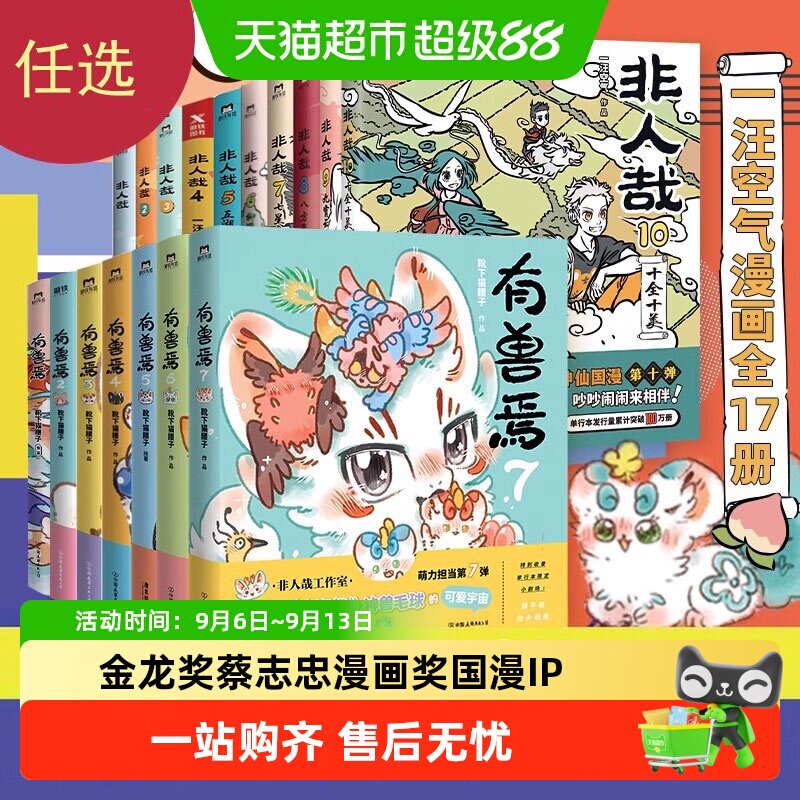 新华文轩非人哉中国风爆笑漫画图片