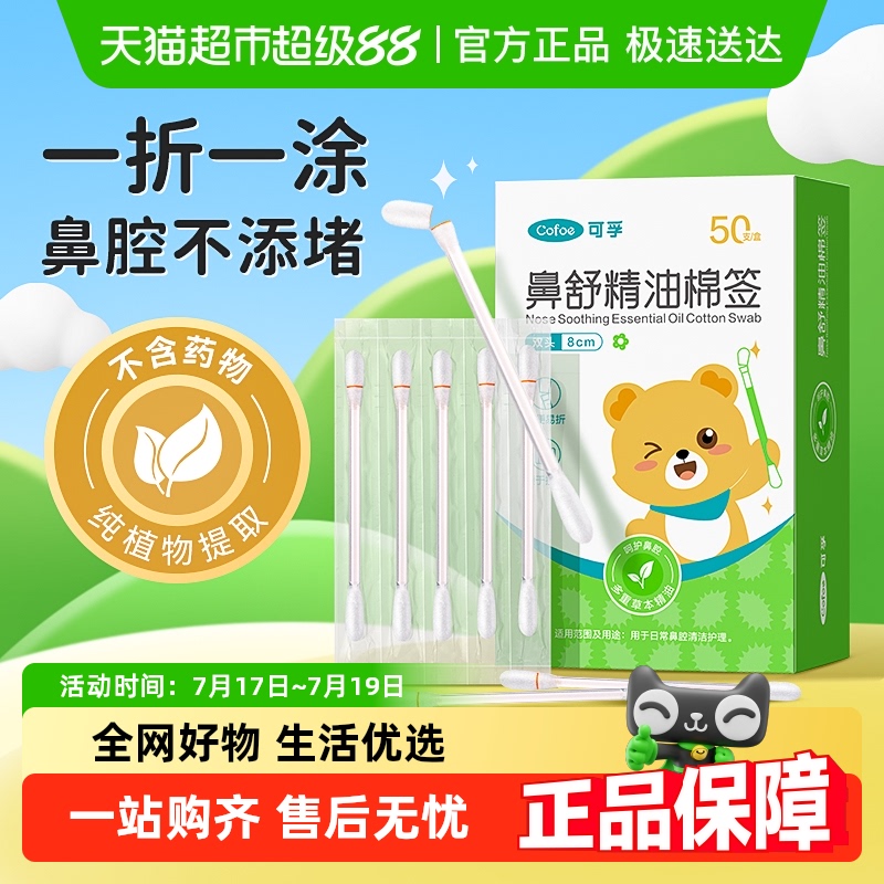 可孚苍耳子鼻舒精油棒