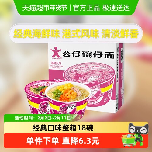 公仔面速食经典方便面