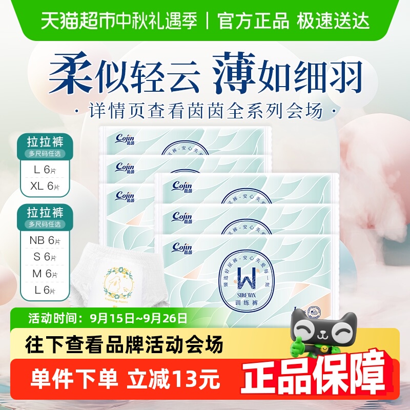 茵茵超薄透气纸尿裤装多码