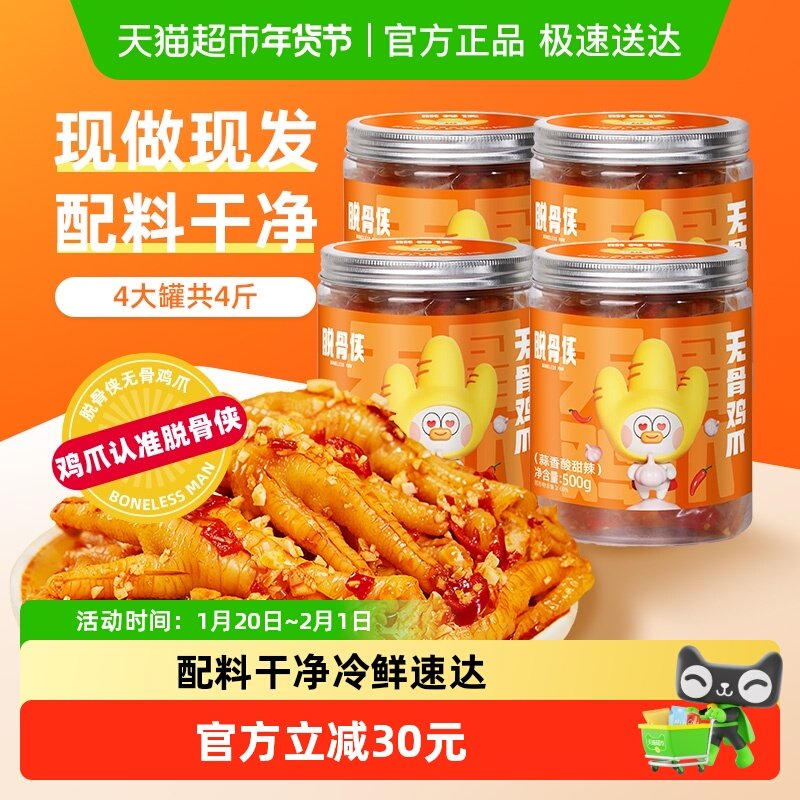 脱骨侠柠檬酸辣无骨鸡爪凤爪解馋小零食小吃休闲食品