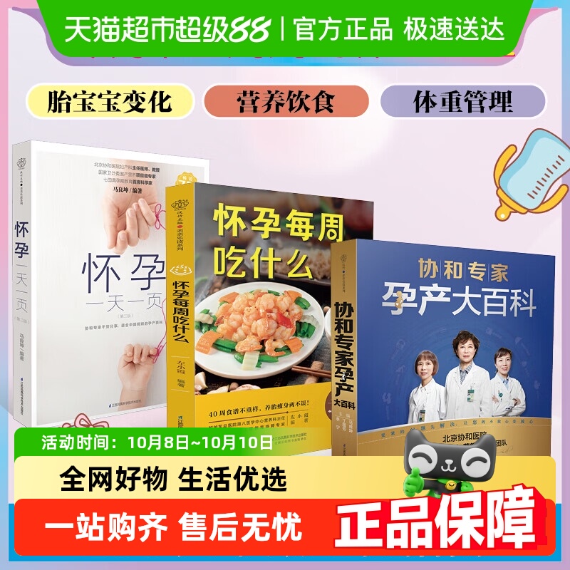 协和专家孕产大百科黄金食谱海