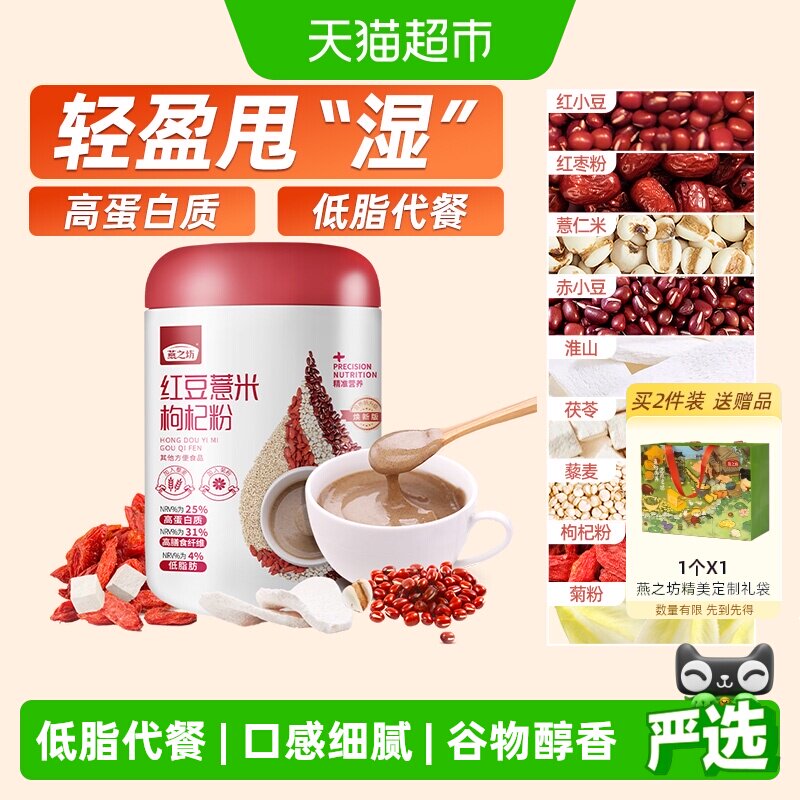 燕之坊红豆薏仁粉营养冲饮代餐粉图片