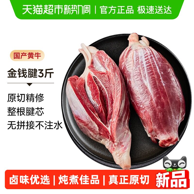 中农顺金钱腱国产谷饲黄牛正宗原切牛腱子腱芯牛肉生鲜炖煮卤味