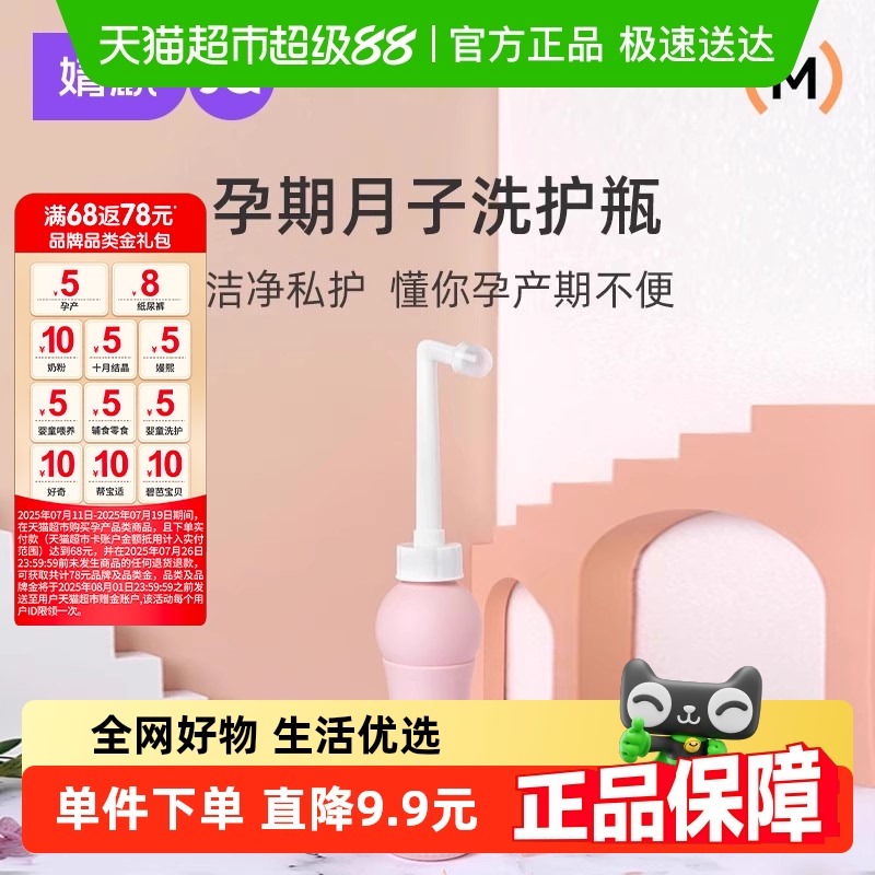 婧麒私处会阴道冲洗器