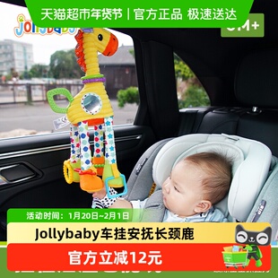 jollybaby婴儿摇铃车载安抚床铃玩具0-1岁新生婴儿床安全座椅挂件