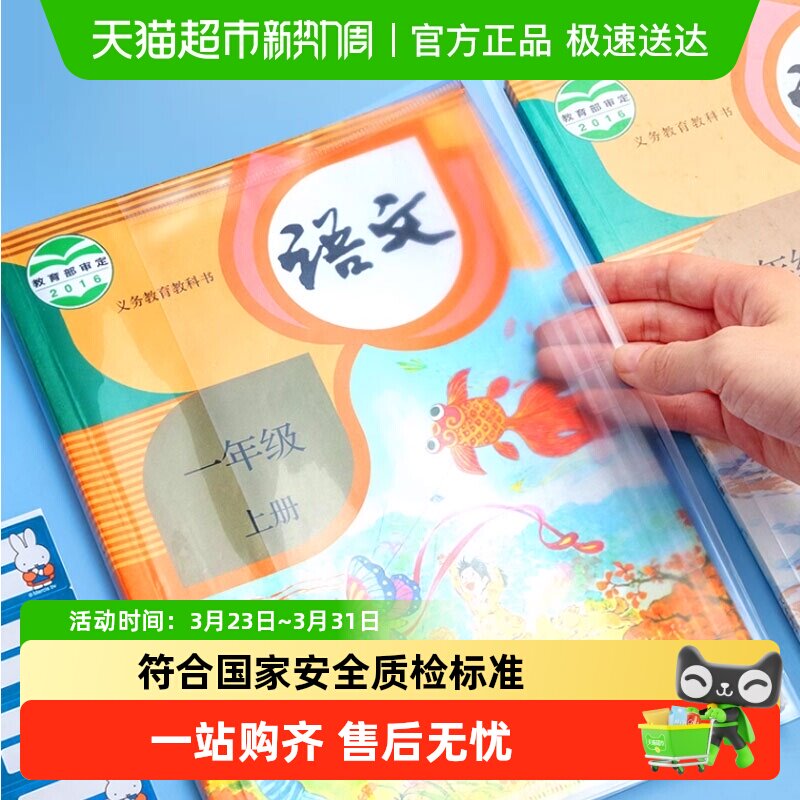 晨光透明书套加厚包书皮小学生防水大中小号全套保护套书壳书皮