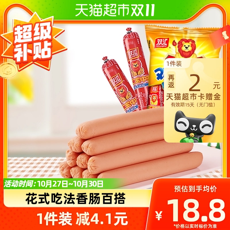双汇王中王火腿肠小食烤肠方便速食泡面伴侣香肠即食零食50g*10支怎么看?
